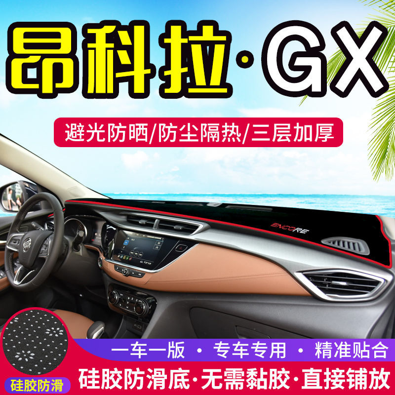 适用于别克昂科拉GX中控台仪表盘避光垫遮光遮阳防晒垫汽车内饰品