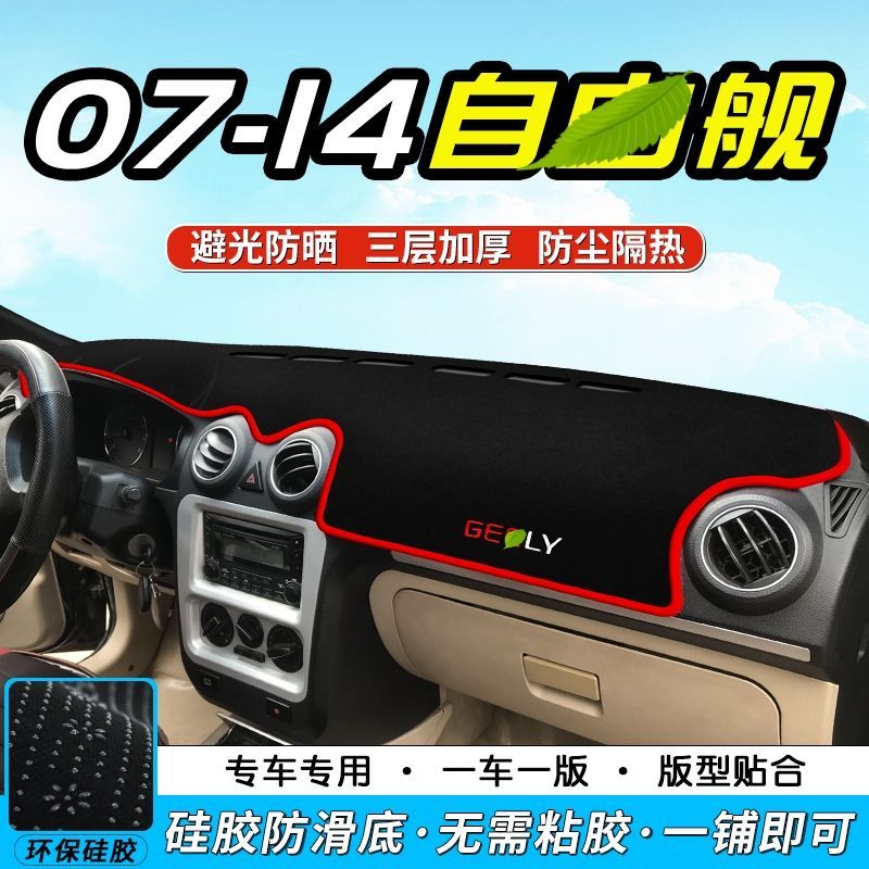 自由舰专用中控仪表台防滑避光垫汽车用品工作台防晒隔热遮阳垫子