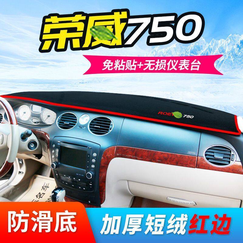 荣威750专用中控仪表台避光垫汽车工作台垫前台防晒垫隔热遮阳垫
