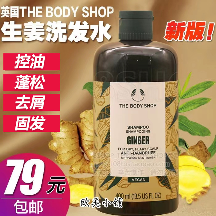 英国THE BODY SHOP生姜洗发水强韧发质洗发露400ML控油去屑止痒