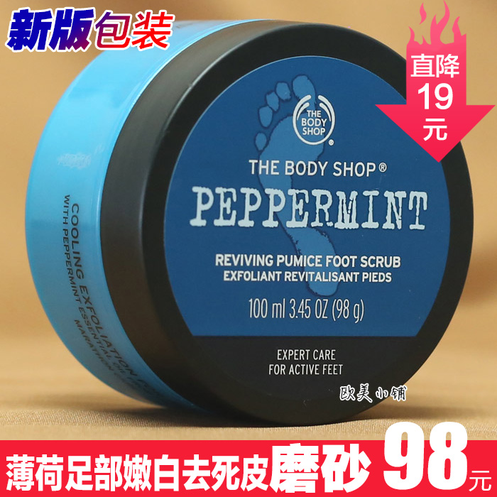 英国THE BODY SHOP薄荷足部磨砂膏100ML 去角质死皮 脚部