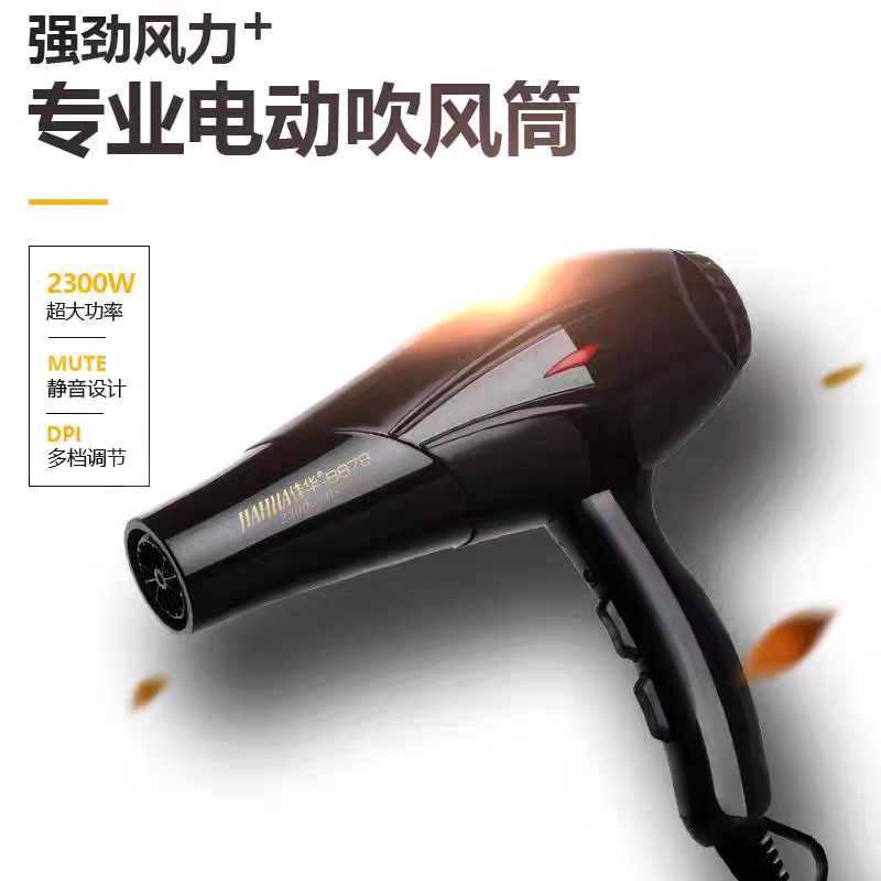 佳华正品电吹风机8878冷热风2300W发廊理发店专用大功率速干风筒