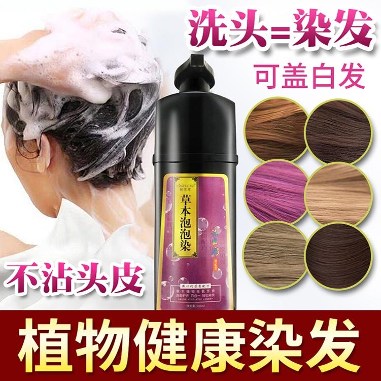 染发剂膏自己在家染植物纯泡泡沫天然无刺激女中草药盖白发一洗彩