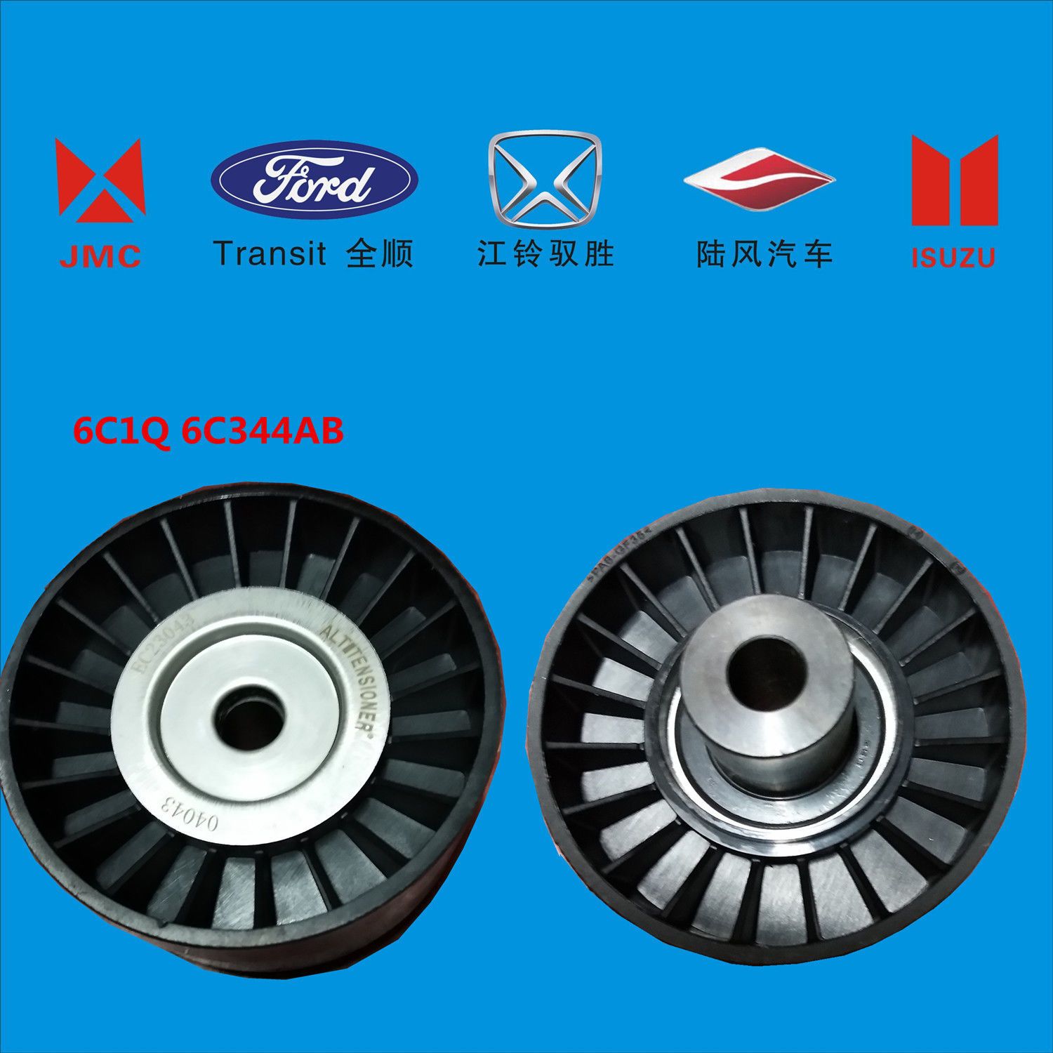 江铃新世代全顺Ｖ348　江铃驭胜 时规皮带压轮 涨紧轮 过渡轮
