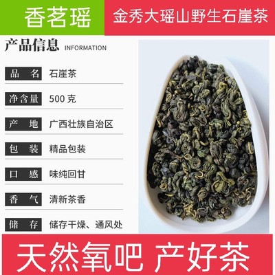广西金秀大瑶山石崖茶