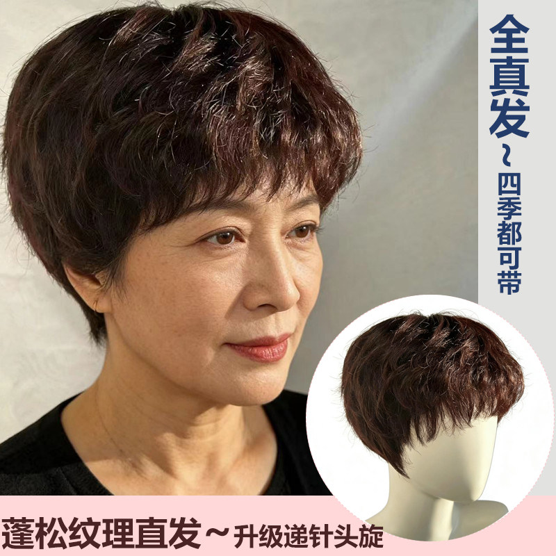 送妈妈的礼物齐刘海真发纹理直