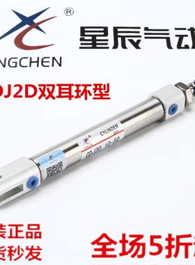 星辰气动笔型双耳环气缸CDJ2D16X10X20X30X40X50X75X125现货包邮