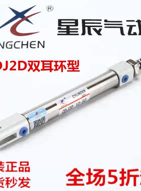 星辰气动笔型双耳环气缸CDJ2D16X10X20X30X40X50X75X125现货包邮