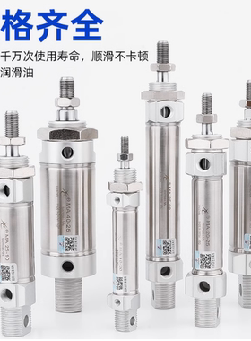 星辰不锈钢迷你气缸MA16/20/25/32/40-50/75/100/150/175/200五折