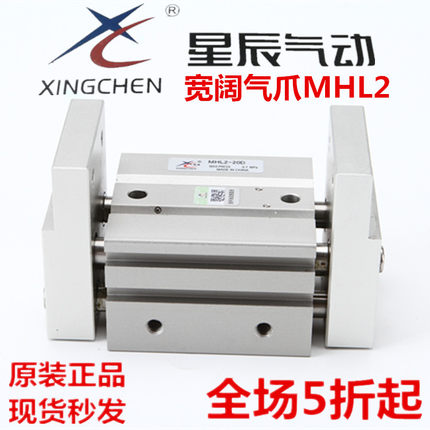 品牌星辰气动气爪手指气缸MHL2-10D 16D 20D 25D 32D全国包邮