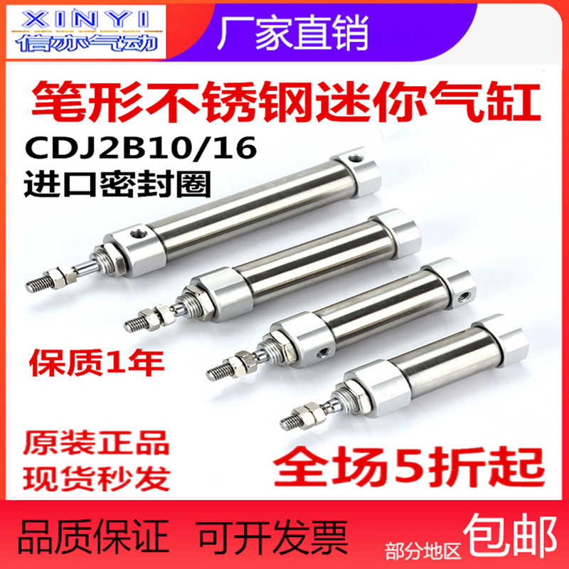 气动小型不锈钢迷你笔型气缸CDJ2B16X20 30-B/PB10x25 50 75包邮
