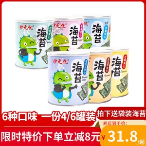 妙无忧罐装芝麻夹心脆片海苔35g幼儿童宝宝零食即食巴旦木6罐混装