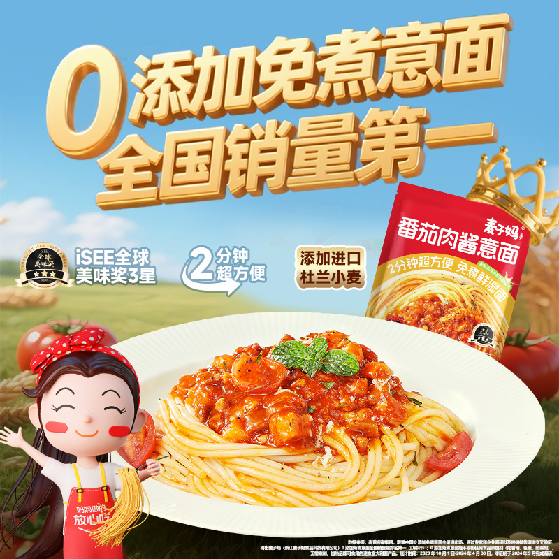 麦子妈番茄肉酱意大利面免煮方便加热即食营养早餐儿童速食拌意面