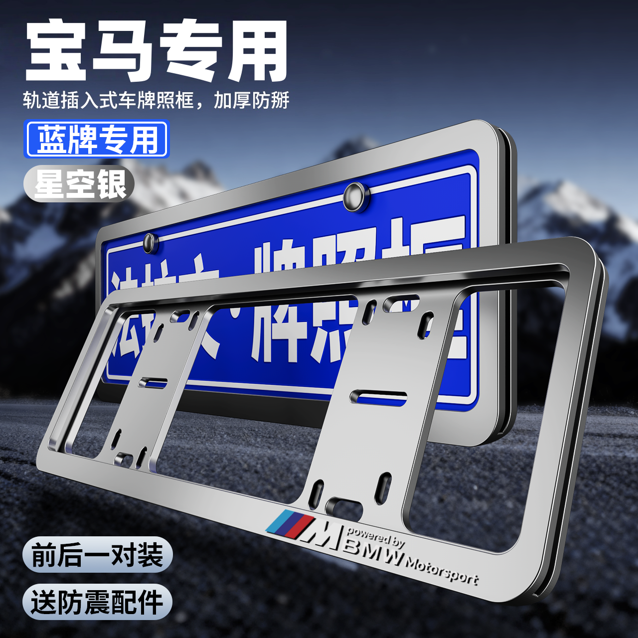 专用宝马车牌保护框3系5系X1/X3/X4车牌架X5/X7/i3/i5汽车牌照框