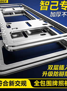 智己专用牌照框L6 LS6 L7 LS7新能源绿牌车牌架汽车牌照框保护框