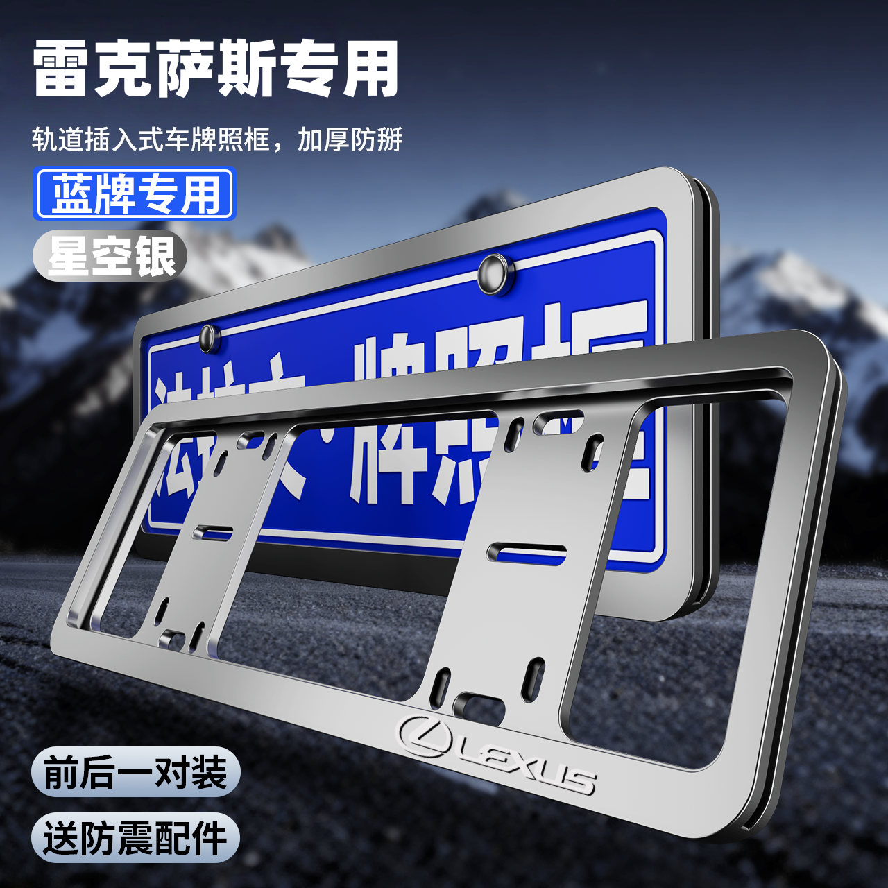 专用雷克萨斯车牌保护框ES200/260/RX300车牌架NX200/UX牌照框架