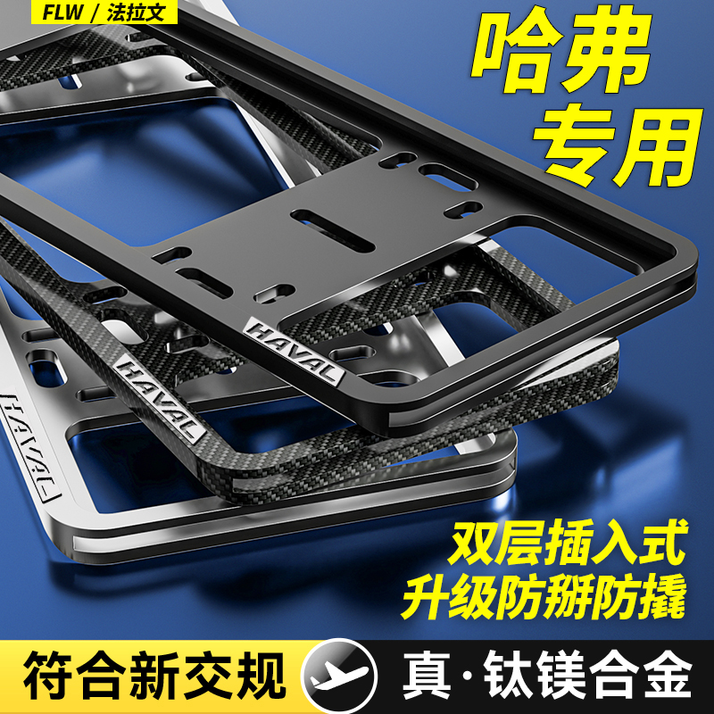 专用哈弗H6车牌边框大狗H4H5H2SH7LH8H9M6F5F7X车牌架牌照保护框