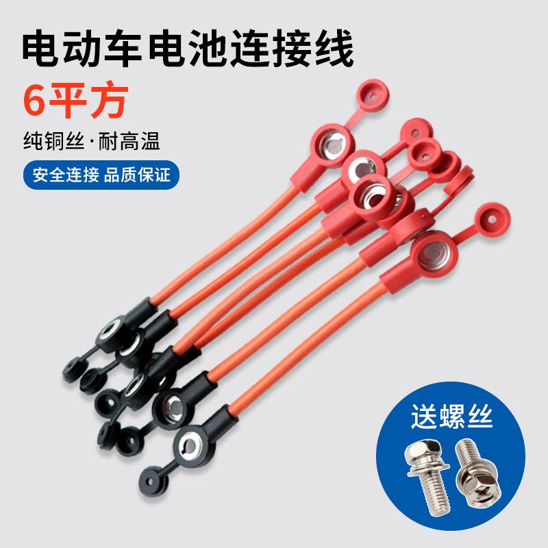 电动车电池连接线48V60V72V80V 6平方耐高温加粗纯铜串联电瓶线