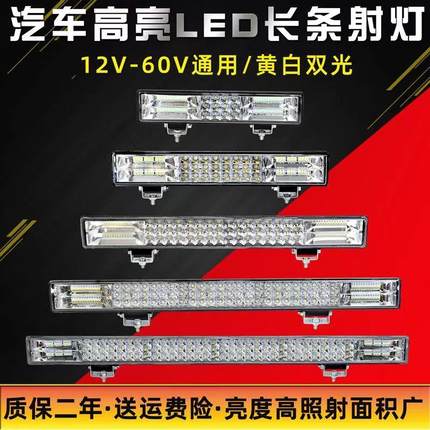 汽车led射灯长条灯12伏24v货车杠灯超亮强光大灯越野车顶灯带强磁