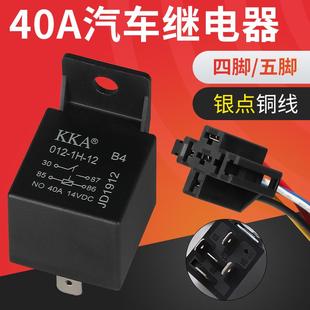 汽车继电器12V24V银点纯铜线改装 汽车用喇叭大灯4脚5脚一常开插座