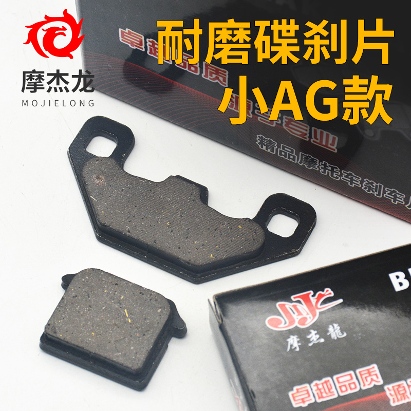 电动摩托车油刹碟刹片路易刹车制动摩擦皮适用于雅迪爱玛台铃新日