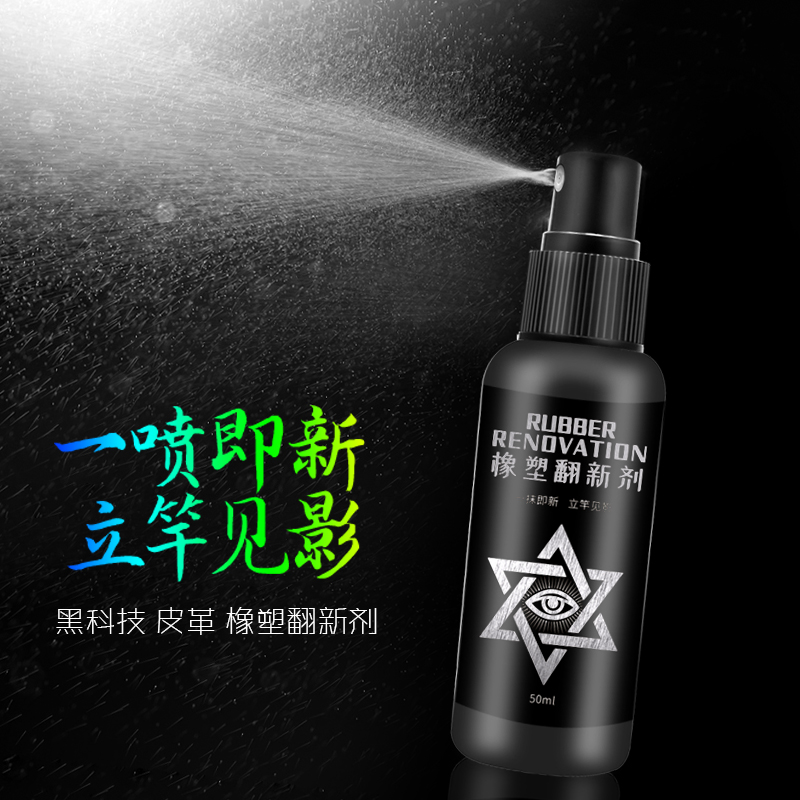 汽车塑料件翻新修复剂神器保养塑胶黑色发白还原蜡车内饰镀晶橡胶