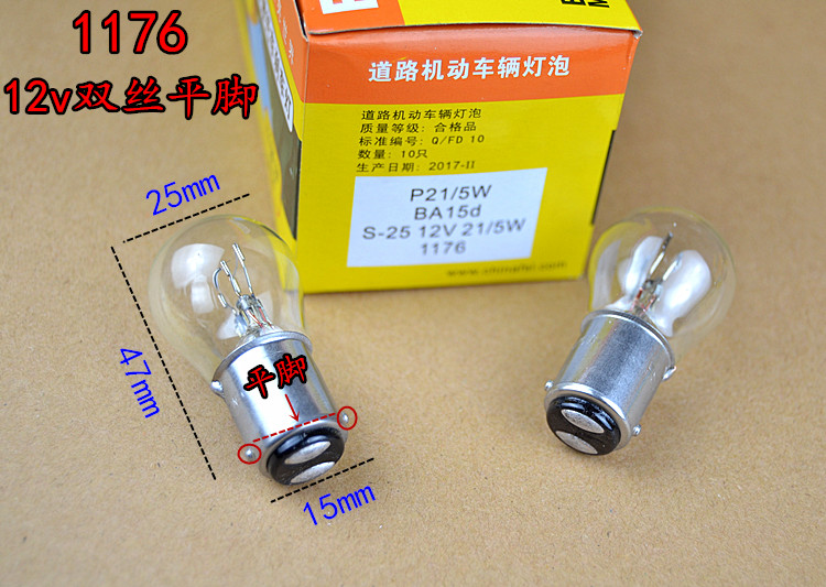佛山照明汽车货车刹车转向倒车行车灯泡单双丝高低脚灯泡12v24v