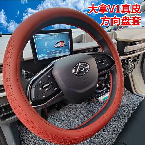 上汽大拿V1/V1L真皮方向盘套吸汗透气超薄手感软大通v80v90大拿m1