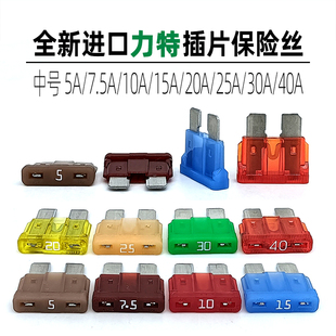 LITTEL美国力特0287中号插片保险丝5A7.5A10A15A/20A/25A/30A/40A