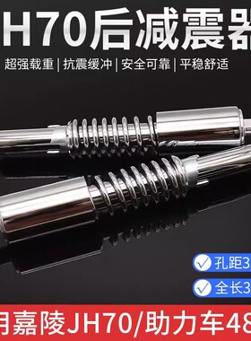 嘉陵70摩托车后减震器Jh48厚弹簧减震器结构轻便摩托车48Cc减震器