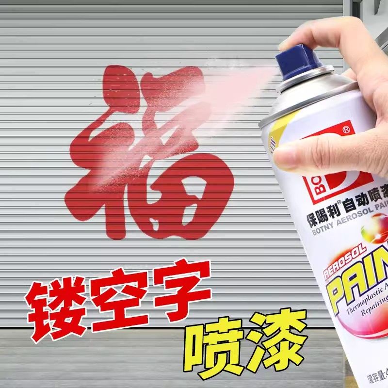 镂空字喷漆红色自喷漆数字字模喷字福字手摇喷漆模板白色黑色黄色,汽车零部件/养护/美容/维保,汽车手喷漆/自喷漆,淘宝优惠券,粉丝福利购,淘宝优惠卷