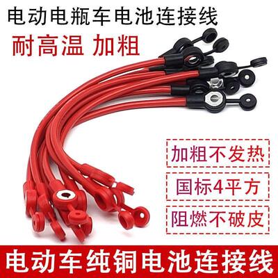加粗纯铜4-6平方电动车电瓶车连接线48v60v84v电瓶串联线