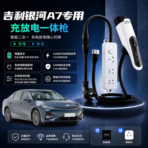 适用于吉利银河A7充放电一体枪专用新能源汽车家用随车充便携式