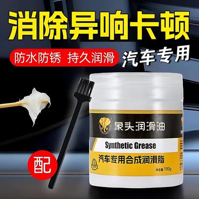 汽车专用润滑脂车门天窗轨道铰链保养防水防锈防卡顿除异响养护剂