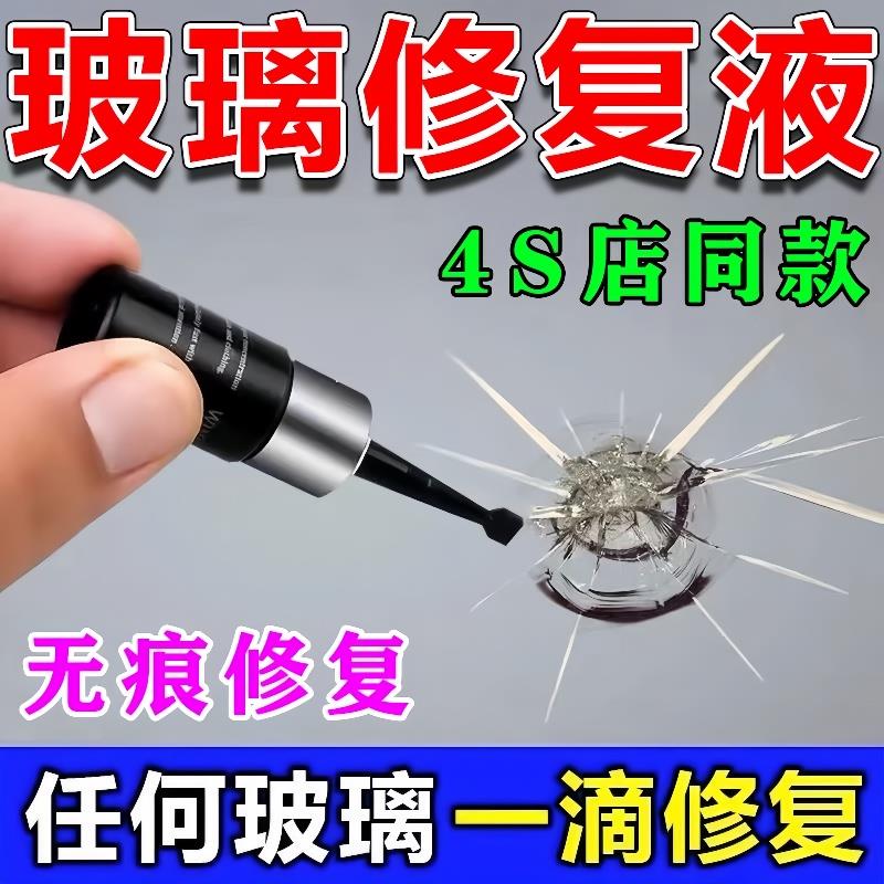玻璃修复液汽车前挡风长裂纹缝划痕修复液还原剂修补胶水窗户胶水