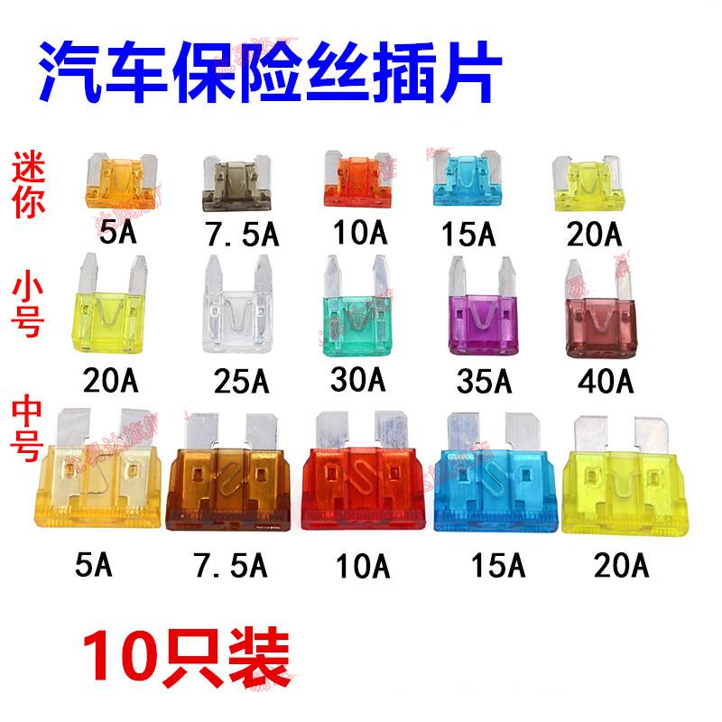 荣威350/550/750/950荣威W5汽车保险丝套装点烟器空调 灯保险片