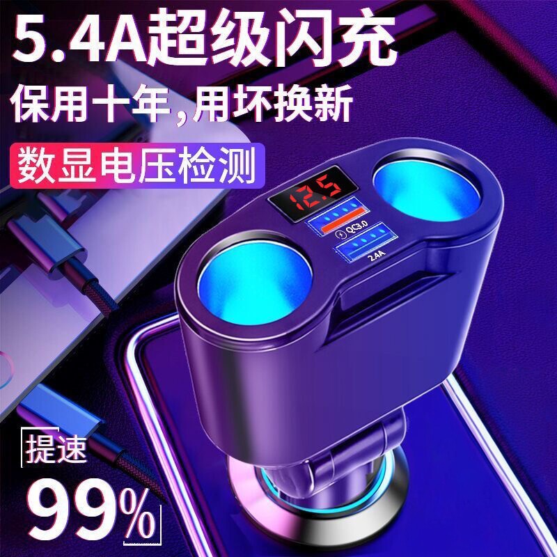车载充电器汽车多功能一拖二点烟器转换插头双usb万能型手机快充