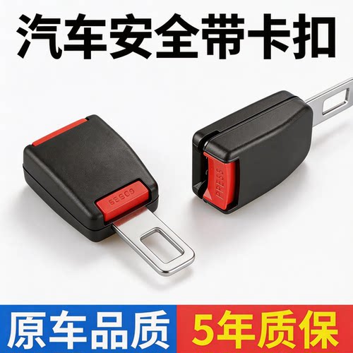 适配东风小康K07S K05S 新K02L前排座椅安全带锁扣插槽安全带座子