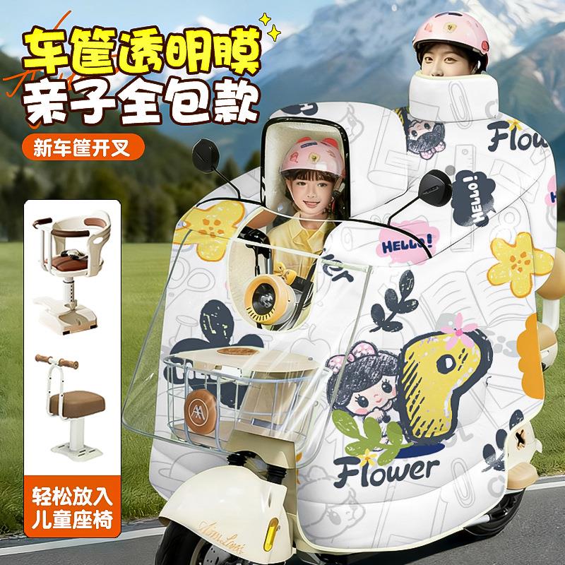 亲子儿童款电动车挡风被冬季加绒加厚电瓶摩托防水防风罩四季通用