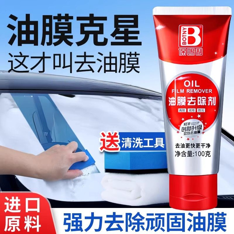 保赐利油膜去除剂汽车前挡风玻璃去翻新护理油膜乳膏清洁剂清洗剂,汽车用品/电子/清洗/改装,车用清洗/除蜡/除胶剂,淘宝优惠券,粉丝福利购,淘宝优惠卷
