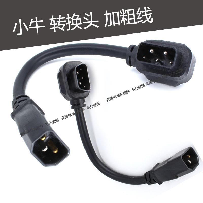 小牛M1UN1充电转换头插头