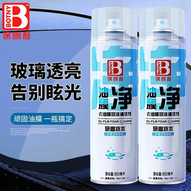 保赐利汽车玻璃油膜去除剂去油膜清洁剂车窗前挡风泡沫清洗油馍净,汽车零部件/养护/美容/维保,清洗剂/养护剂,淘宝优惠券,粉丝福利购,淘宝优惠卷