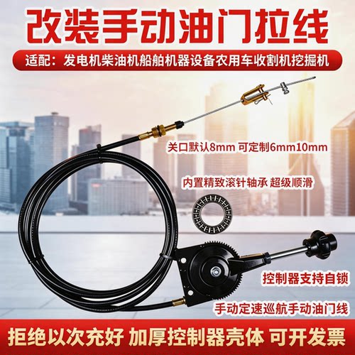 电子手油门拉线控制器汽车配件农用车改装挖掘机收割加粗手动油门