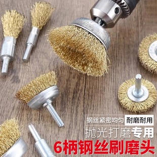 6柄钢丝刷磨头手电钻钢刷钢丝轮电动刷头打磨头除锈打磨抛光神器