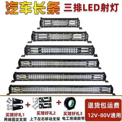 汽车LED射灯长条灯货车中网杠灯12伏24v超亮强光越野车灯灯改装灯