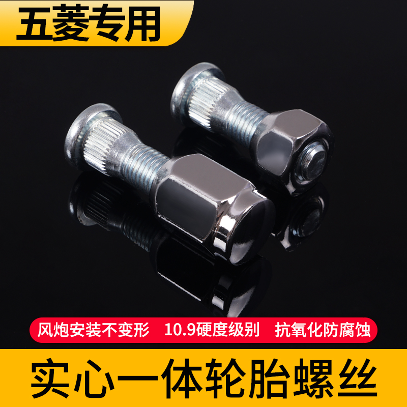 适用五菱宏光s3五菱之光五菱荣光V小卡改装轮胎螺丝帽轮毂螺母杆