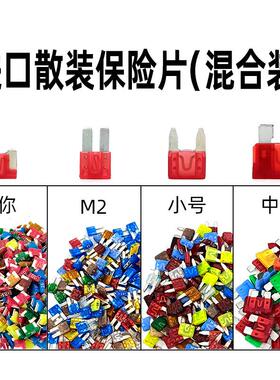 力特精工PEC进口汽车散装拆车混装保险丝M2小号中号迷你插片保险
