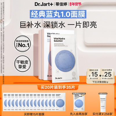 【新年礼物】蒂佳婷补水蓝丸面膜1.0晒后补水天花板保湿水光修护