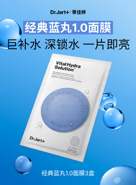 【专属机制】蒂佳婷补水蓝丸面膜1.0晒后补水天花板保湿水光修护