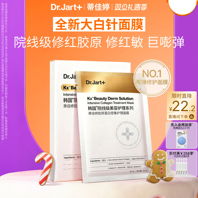 papi同款蒂佳婷大白针胶原面膜